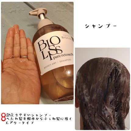 SS ビオリス ピュアレタッチ ぺたふぅわ シャンプー/ヘアコンディショナー/SSビオリス/市販シャンプーを使ったクチコミ(2枚目)
