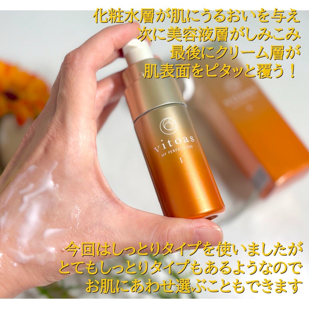 vitoas(ビトアス) マイパーフェクション I しっとり/vitoas/美容液を使ったクチコミ(4枚目)