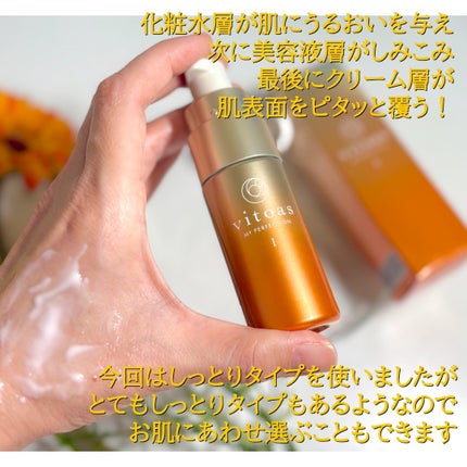 vitoas(ビトアス) マイパーフェクション I しっとり/vitoas/美容液を使ったクチコミ(4枚目)