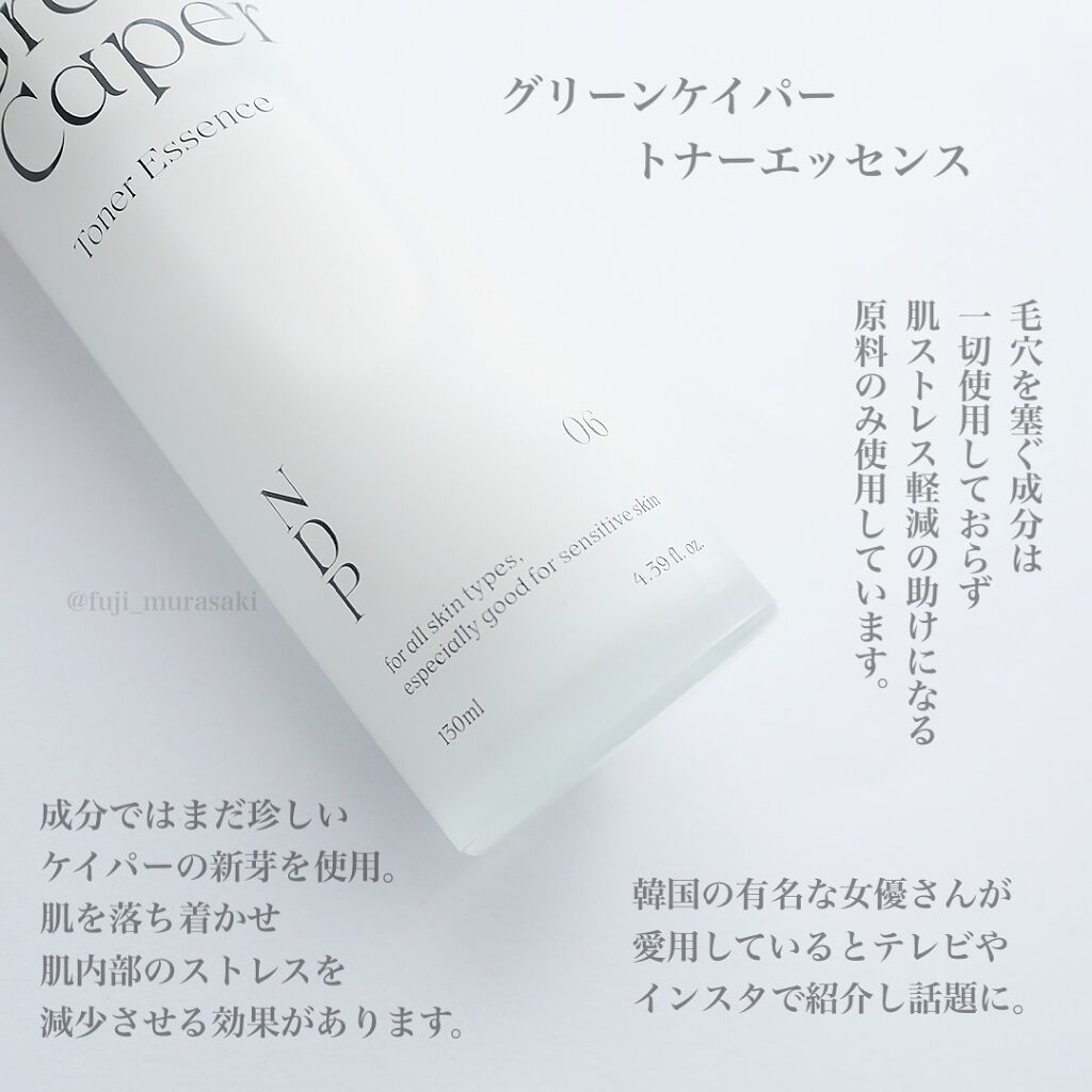 Green Caper Toner Essence/NATURAL DERMA PROJECT/化粧水を使ったクチコミ(2枚目)