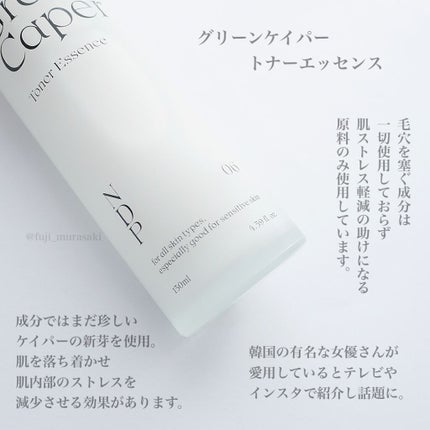 Green Caper Toner Essence/NATURAL DERMA PROJECT/化粧水を使ったクチコミ(2枚目)
