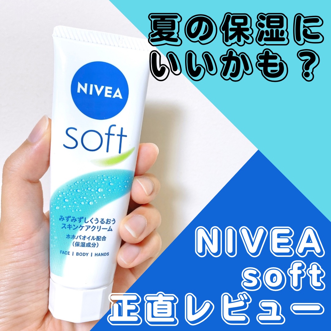 ニベアソフト スキンケアクリーム チューブ 50g/ニベア/ボディクリームを使ったクチコミ（1枚目）