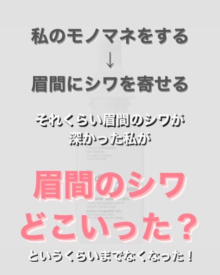 A ソリューション 10 (アルジリリンソリューション* 10%)/The Ordinary/美容液を使ったクチコミ(5枚目)