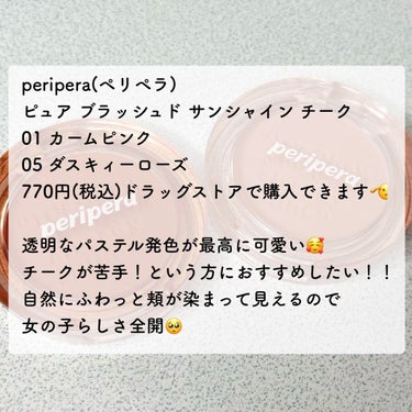 ピュア ブラッシュド サンシャイン チーク/PERIPERA/パウダーチークを使ったクチコミ（2枚目）