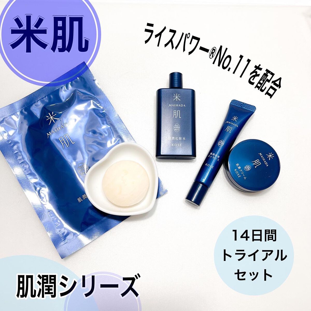 売り出し KOSE マイハダ 米肌 トライアルセット fawe.org