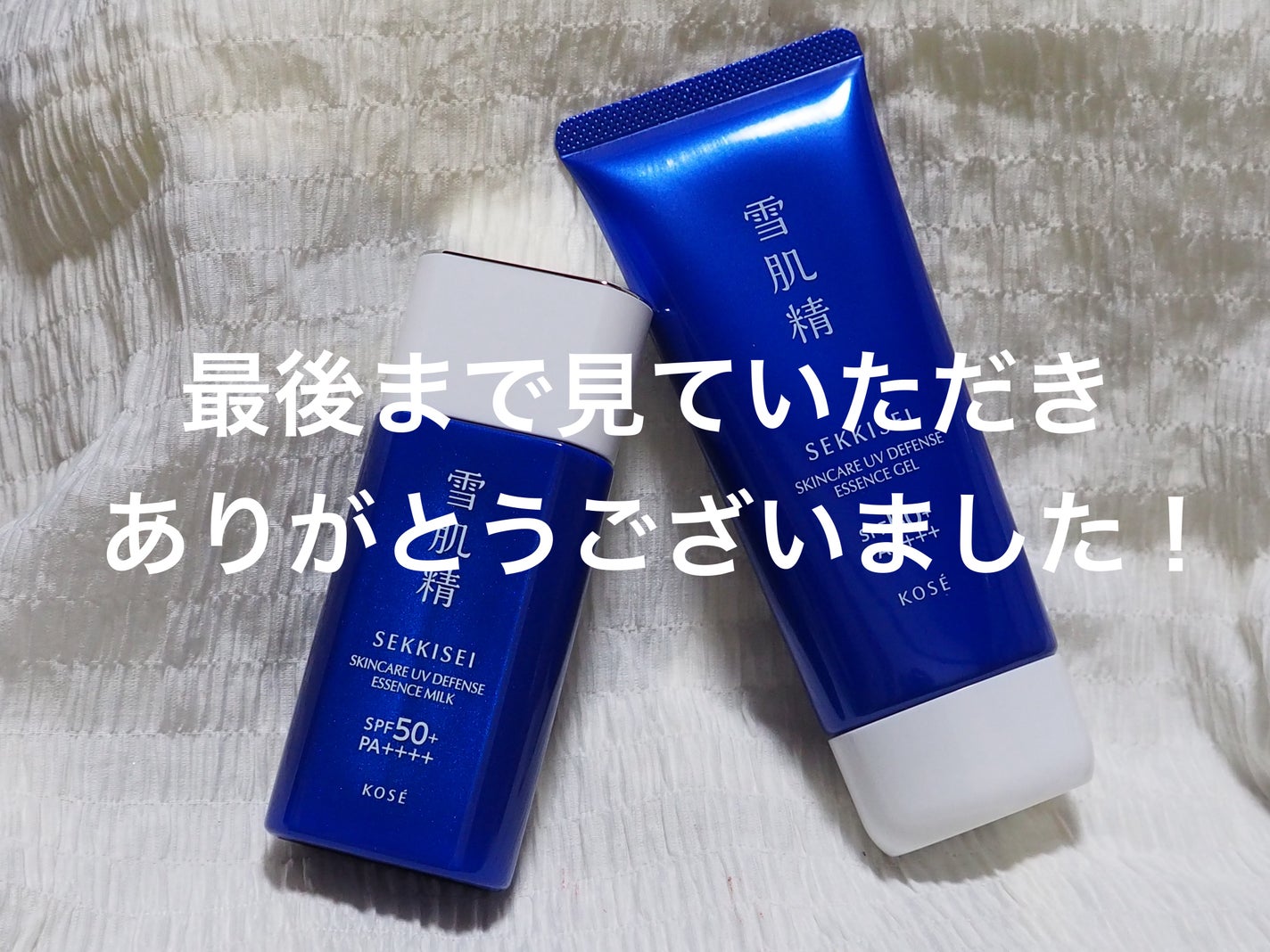 雪肌精 スキンケア UV エッセンス ジェル/雪肌精/日焼け止めジェルを使ったクチコミ(8枚目)