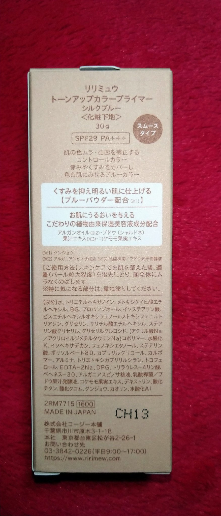 トーンアップカラープライマー /Ririmew/化粧下地を使ったクチコミ（3枚目）
