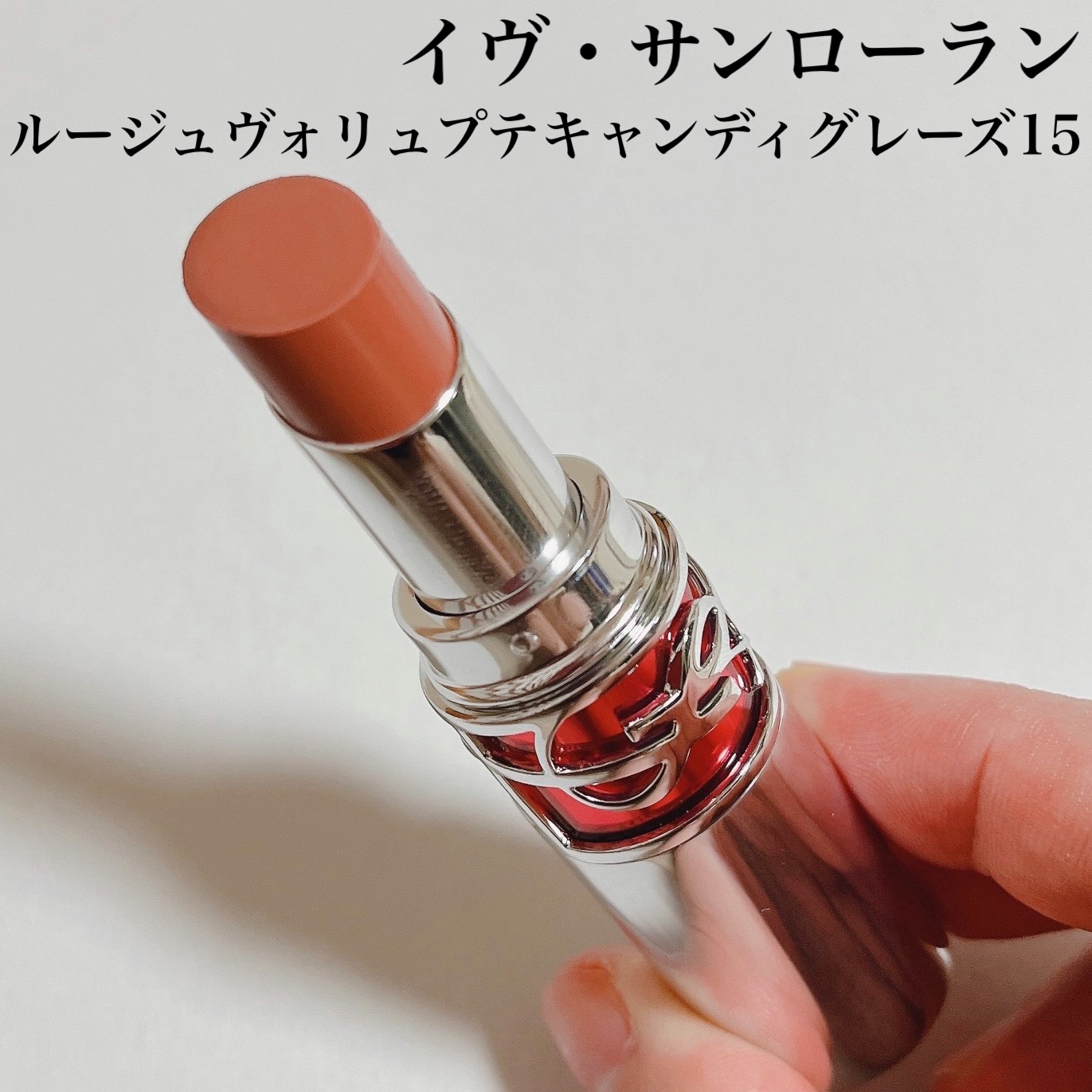 YSL ラブシャイン キャンディグレーズ｜YVES SAINT LAURENT BEAUTEの