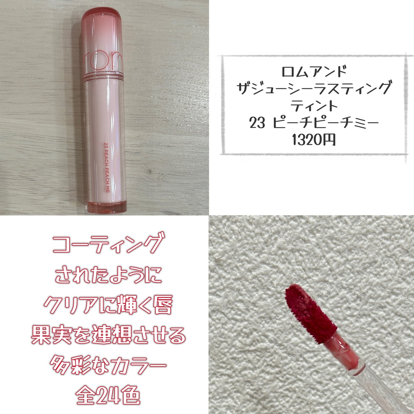 ザ ジューシーラスティングティント/rom&nd/リップティントを使ったクチコミ(2枚目)