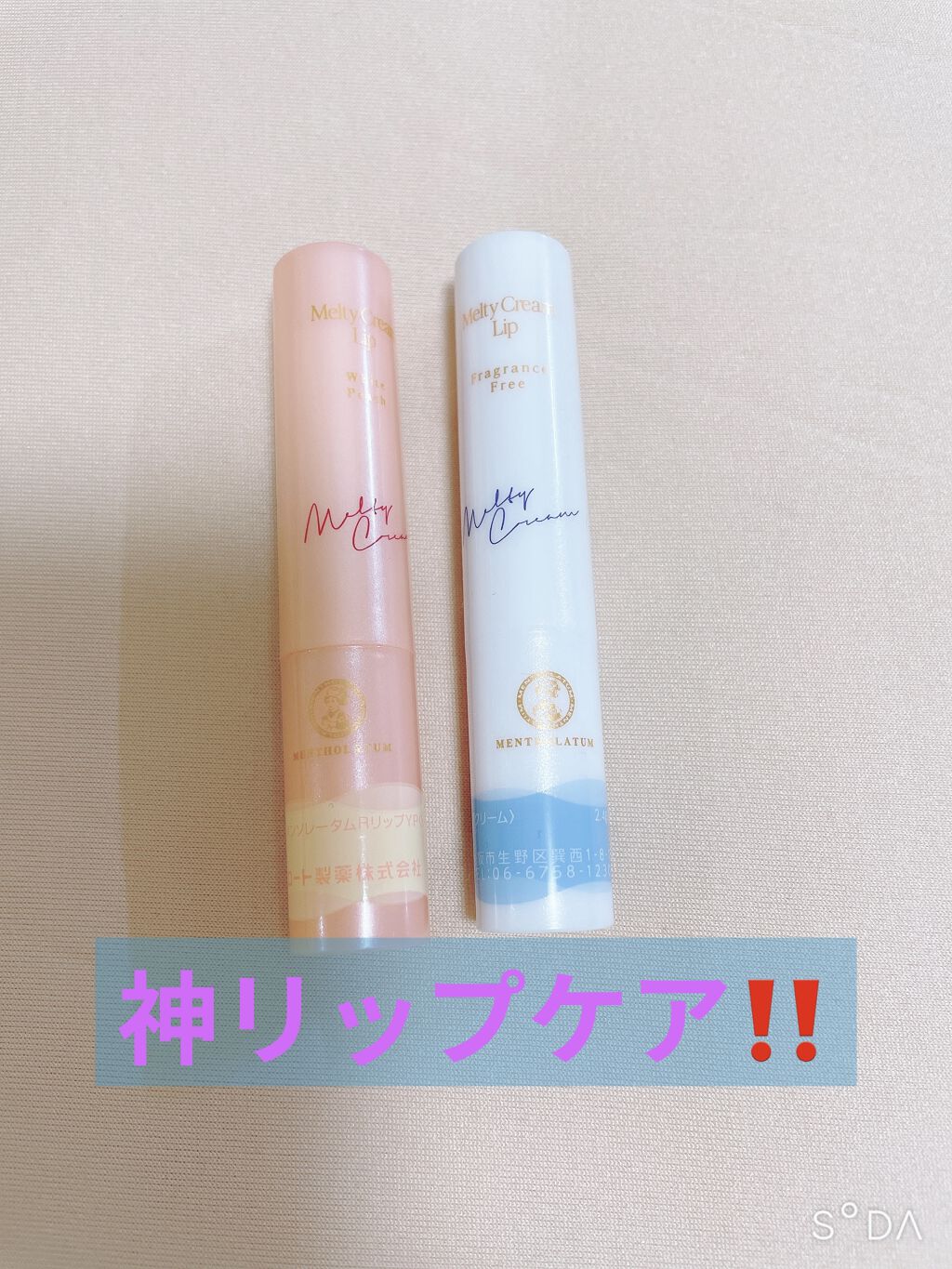 メルティクリームリップ/メンソレータム/リップクリームを使ったクチコミ（1枚目）