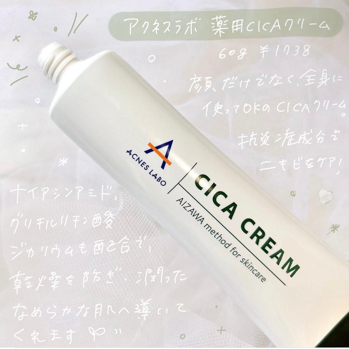 薬用CICAクリーム/アクネスラボ/フェイスクリームを使ったクチコミ(2枚目)