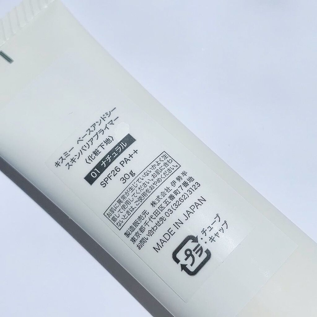 ベースアンドシー スキンバリアプライマー/キスミー/化粧下地を使ったクチコミ（2枚目）