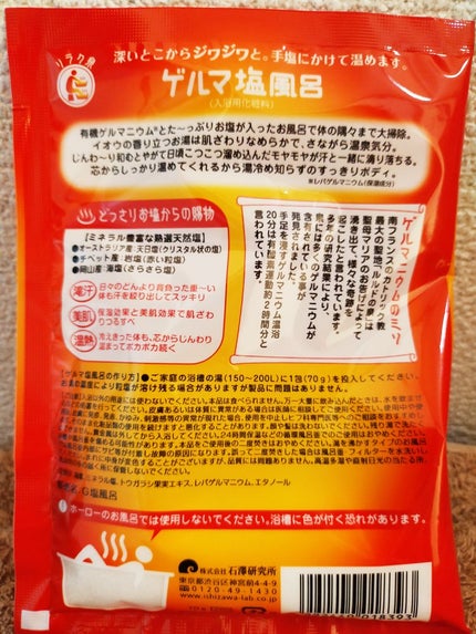 ゲルマバス黒湯/リラク泉/保湿系入浴剤を使ったクチコミ(3枚目)