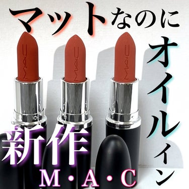 マキシマル シルキーマット リップスティック/M・A・C/口紅を使ったクチコミ（1枚目）