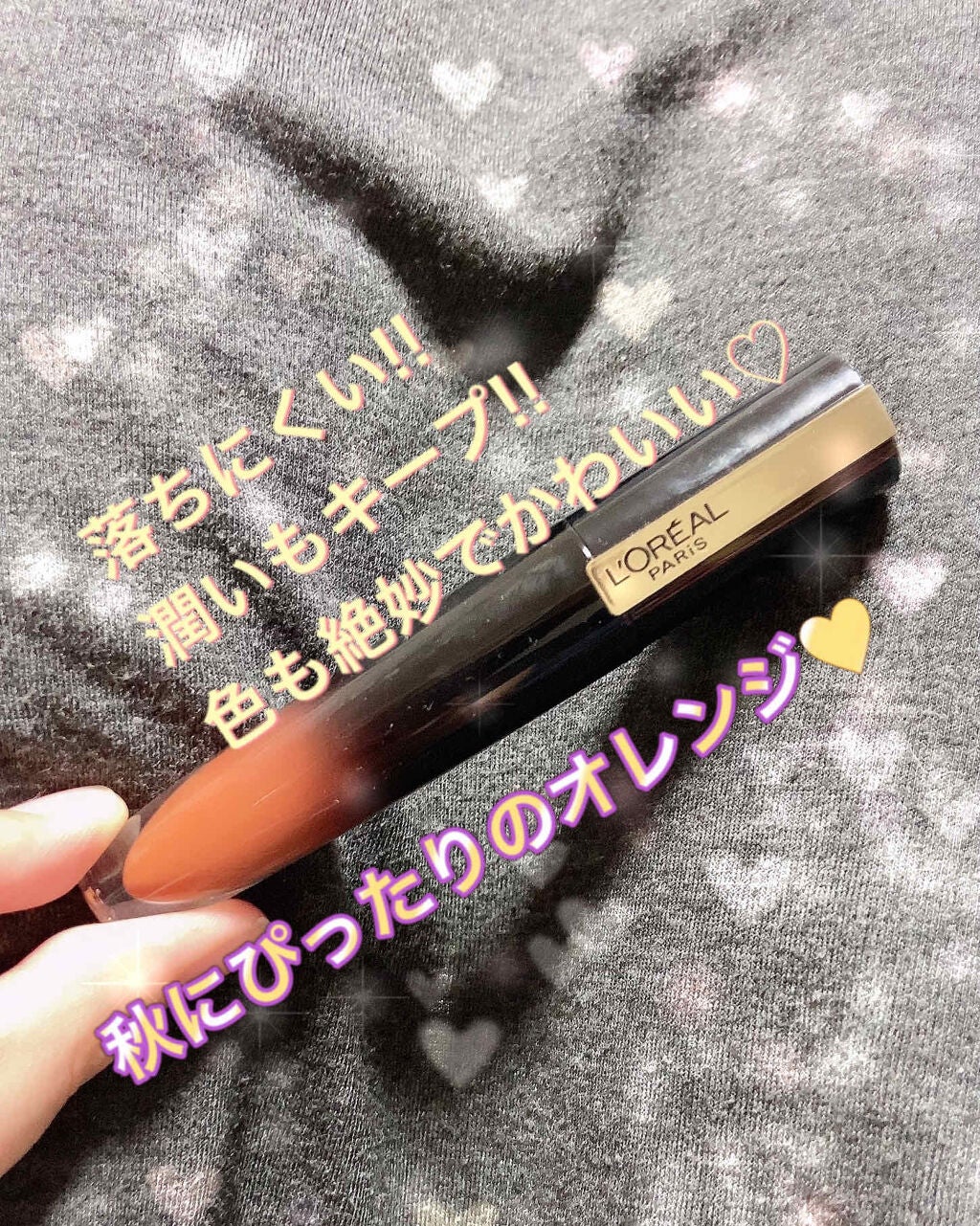 ブリリアントシグネチャー/ロレアル パリ/口紅を使ったクチコミ(1枚目)