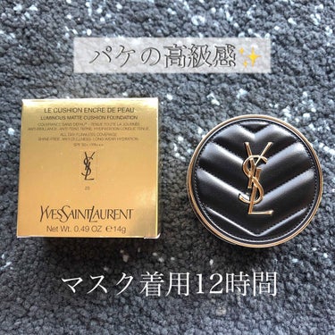 アンクル ド ポー ルクッションN/YVES SAINT LAURENT BEAUTE/クッションファンデーションを使ったクチコミ（1枚目）