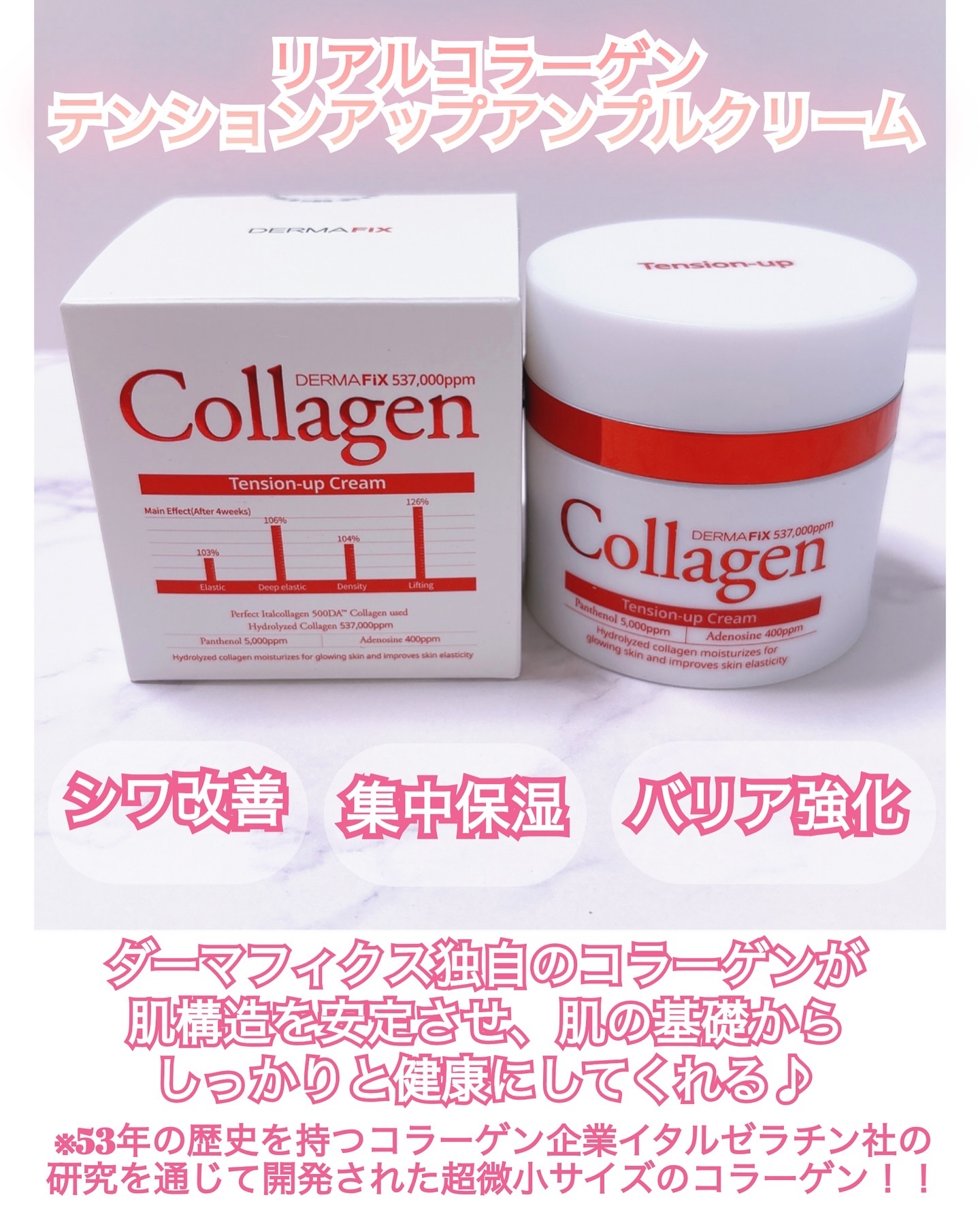 リアルコラーゲン テンションアップアンプルクリーム/ダーマフィックス/フェイスクリームを使ったクチコミ（2枚目）