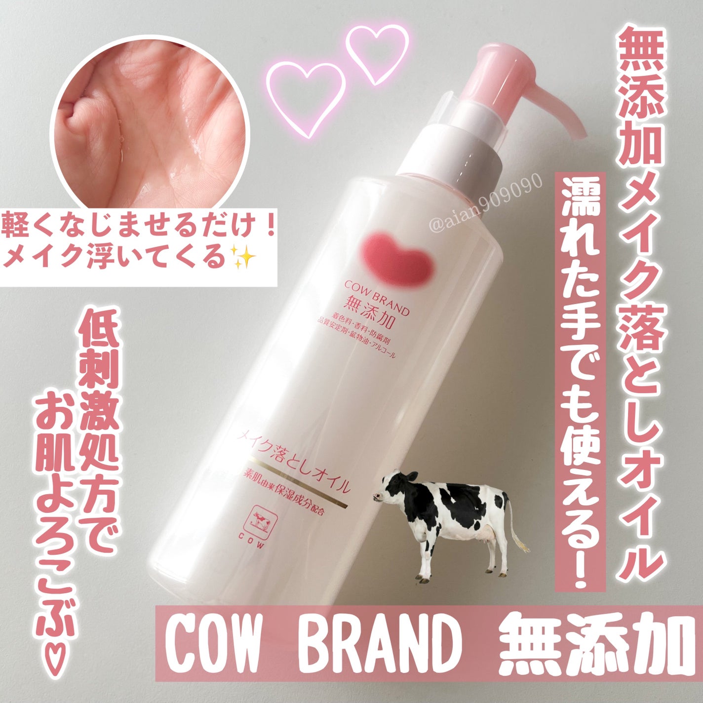 メイク落としオイル/カウブランド無添加/オイルクレンジングを使ったクチコミ(1枚目)