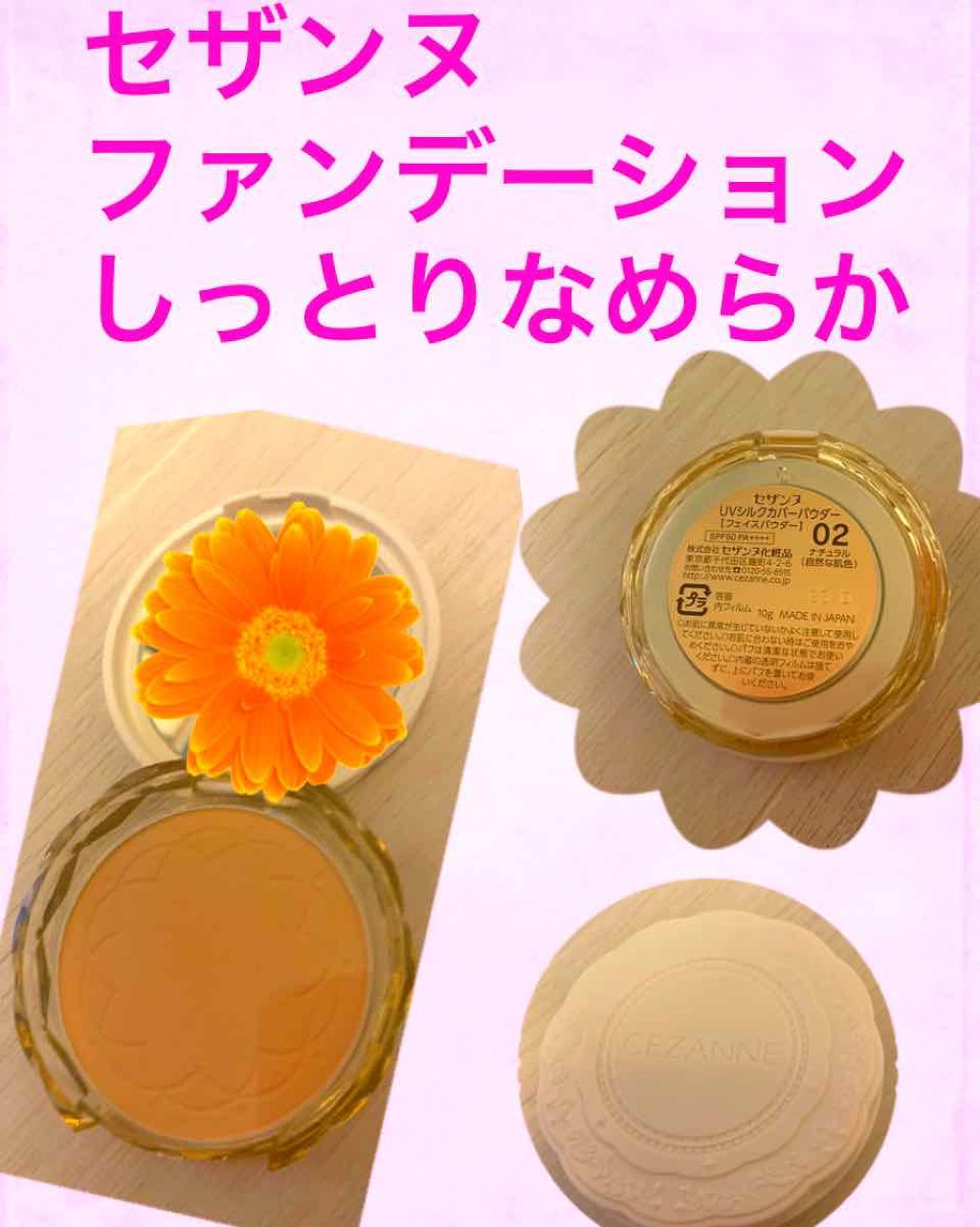 UVシルクカバーパウダー/CEZANNE/プレストパウダーを使ったクチコミ（1枚目）