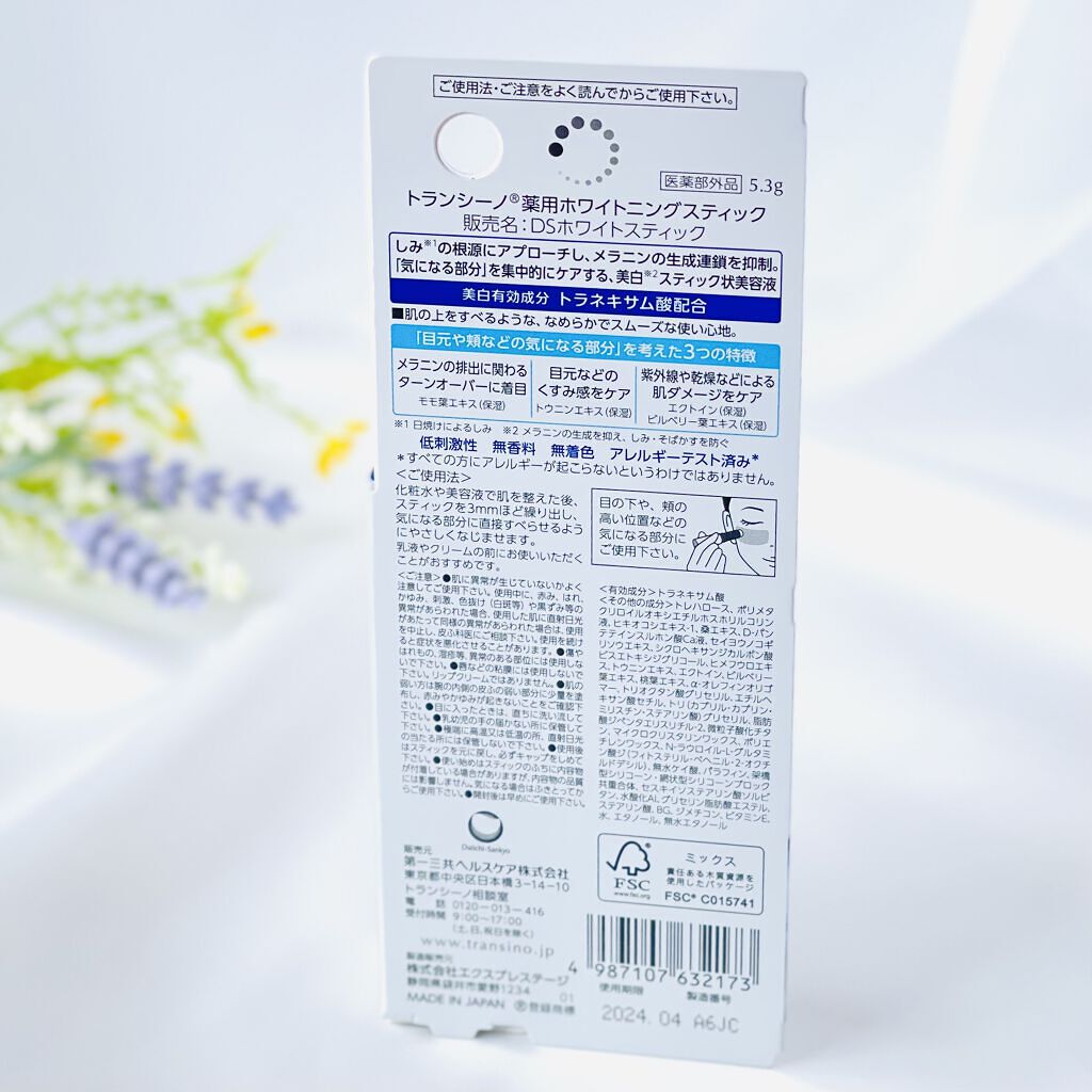  薬用ホワイトニングスティック/トランシーノ/美容液を使ったクチコミ（3枚目）