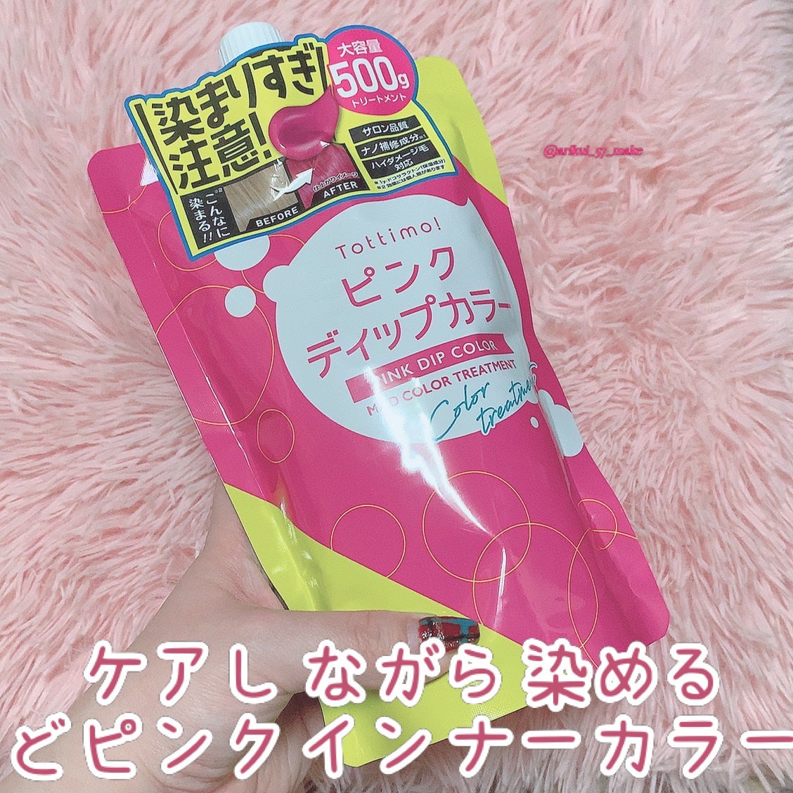 tottimo!ディップカラー/アイケイ/ヘアカラーを使ったクチコミ(1枚目)