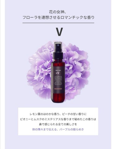 PERFUMED BODY MIST V/moremo/香水(その他)を使ったクチコミ（3枚目）