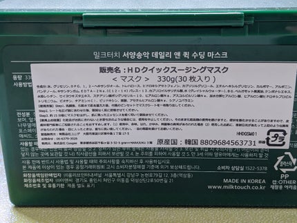 ヘデラヘリックス デイリー&クイック スージングマスク/Milk Touch/シートマスク・パックを使ったクチコミ(3枚目)