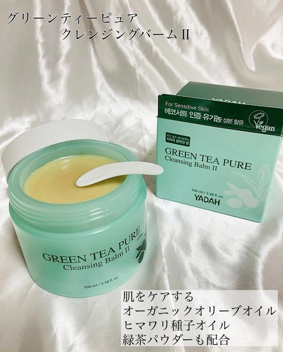グリーンティーピュアクレンジングバームⅡ/YADAH/クレンジングバームを使ったクチコミ（2枚目）