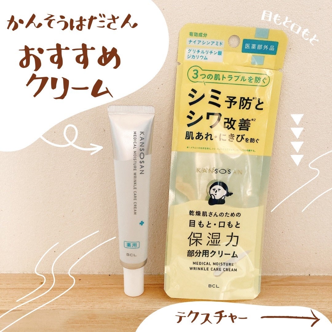 乾燥さん 薬用リンクルケアクリーム 【医薬部外品】/乾燥さん/フェイスクリームを使ったクチコミ(1枚目)