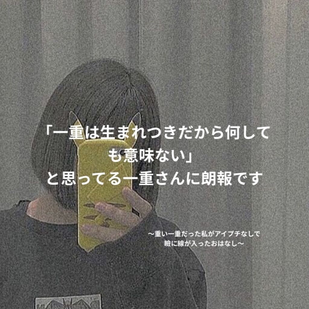 のびーるアイテープ（絆創膏タイプ、レギュラー）/DAISO/二重まぶた用アイテムを使ったクチコミ（1枚目）