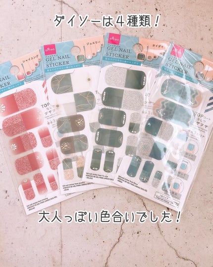 ジェルネイルシール(フット)/DAISO/ネイルシールを使ったクチコミ(2枚目)