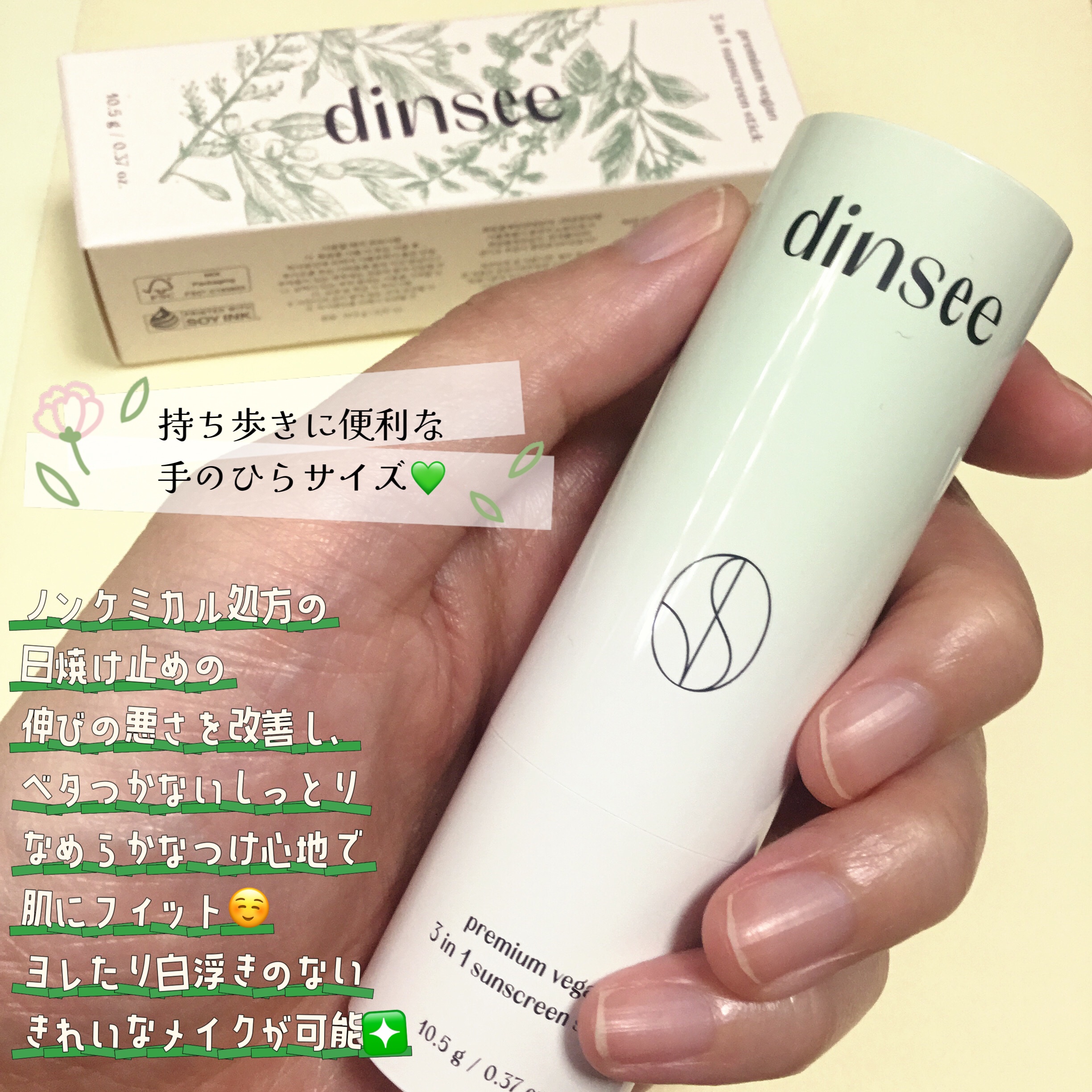 dinsee プレミアムビーガン3 in 1サンスティックSPF50+PA++++のクチコミ「#PR(@dinsee_jp )

ディンシー 
プレミアムビーガン3in1サンスティック

.....」（3枚目）