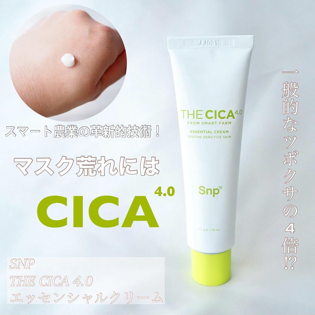 THE CICA 4.0 エッセンシャルクリーム/SNP/フェイスクリームを使ったクチコミ（1枚目）