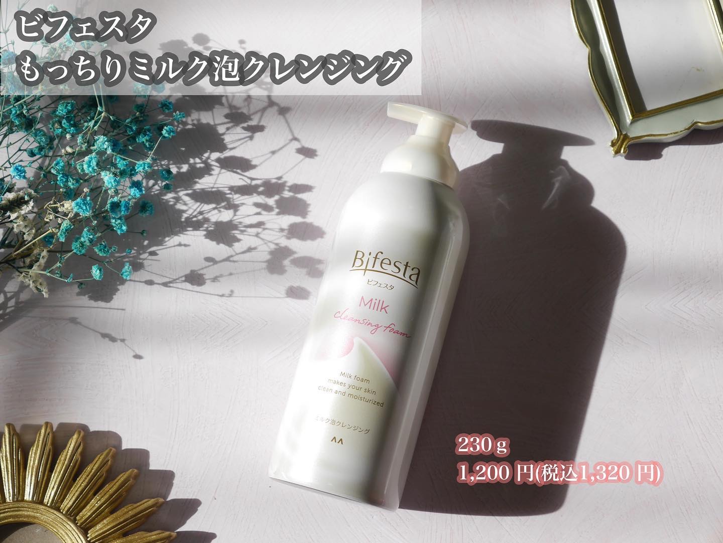 もっちりミルク泡クレンジング/ビフェスタ/クレンジングを使ったクチコミ（2枚目）