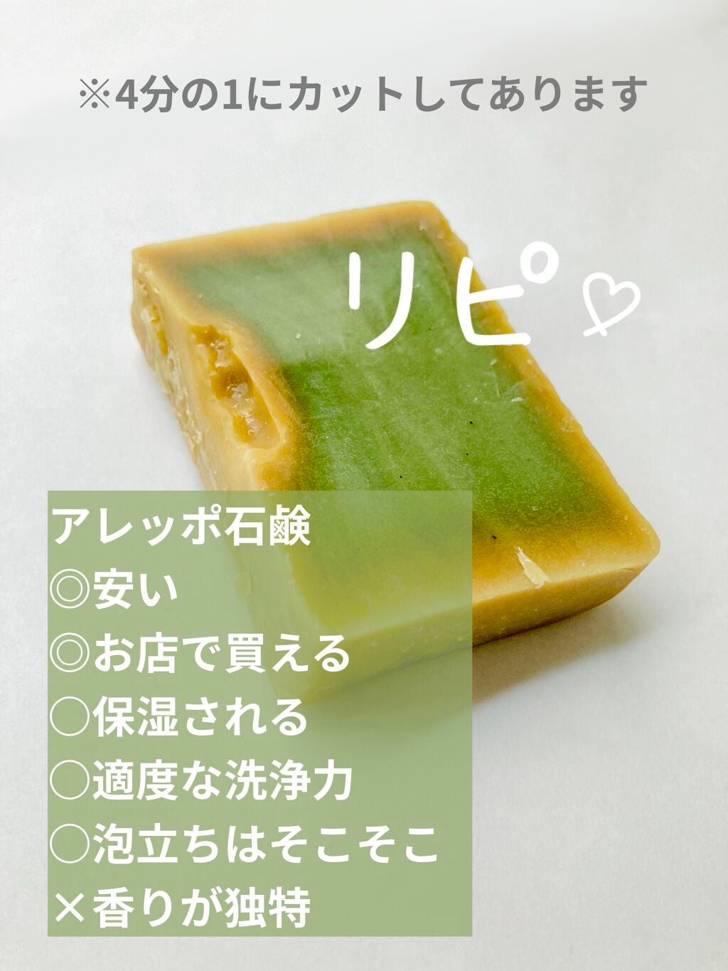 アレッポの石鹸<ノーマル>/アレッポの石鹸/洗顔石鹸を使ったクチコミ(2枚目)