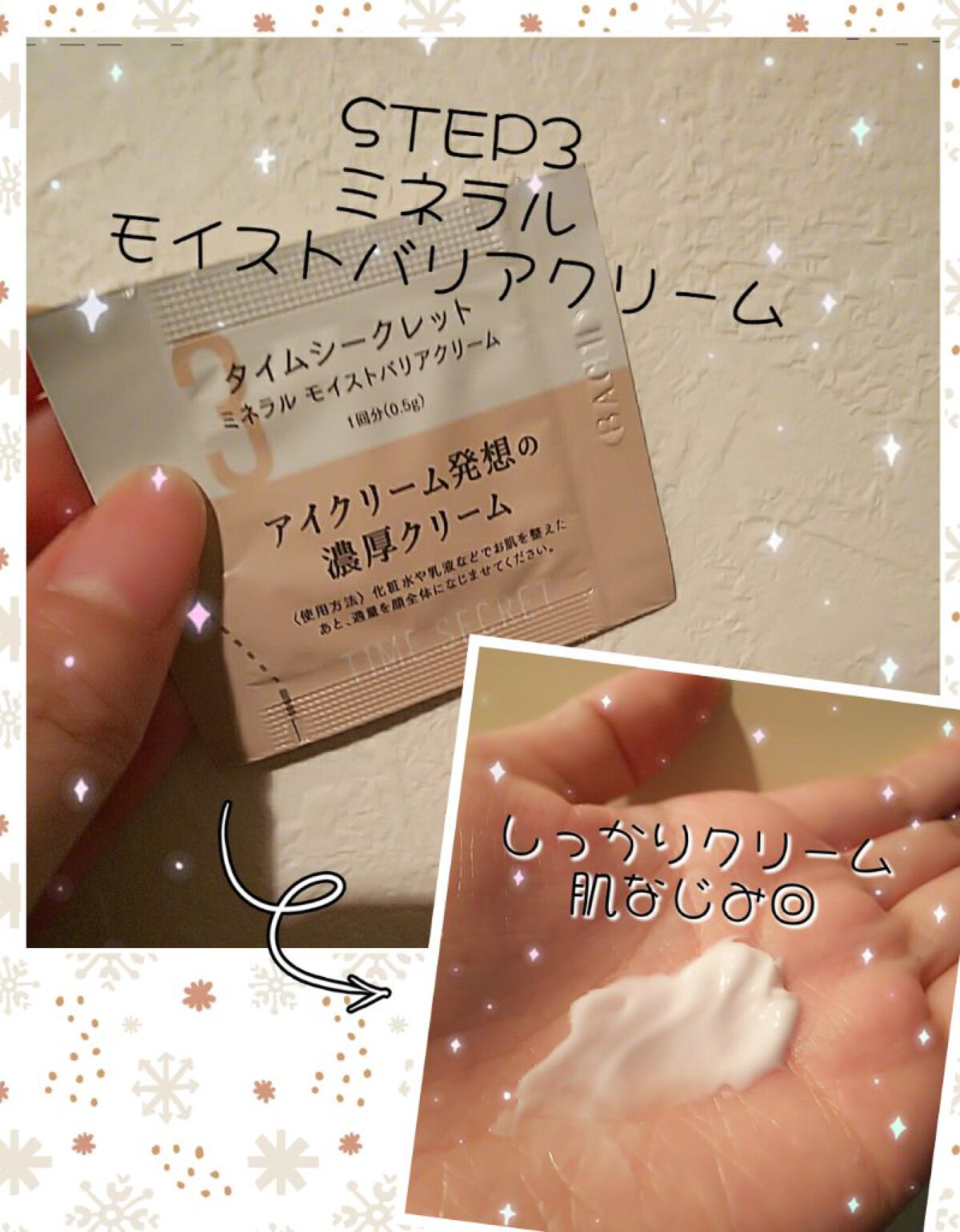 ミネラル モイストバリアクリーム /TIME SECRET/フェイスクリームを使ったクチコミ(4枚目)