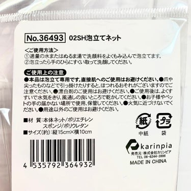 キャンドゥ 泡立て洗顔ネットのクチコミ「FOAMING NET
泡立てネット

－－－－－－－－－－

キャンドゥ購入品
スポンジが入.....」（2枚目）