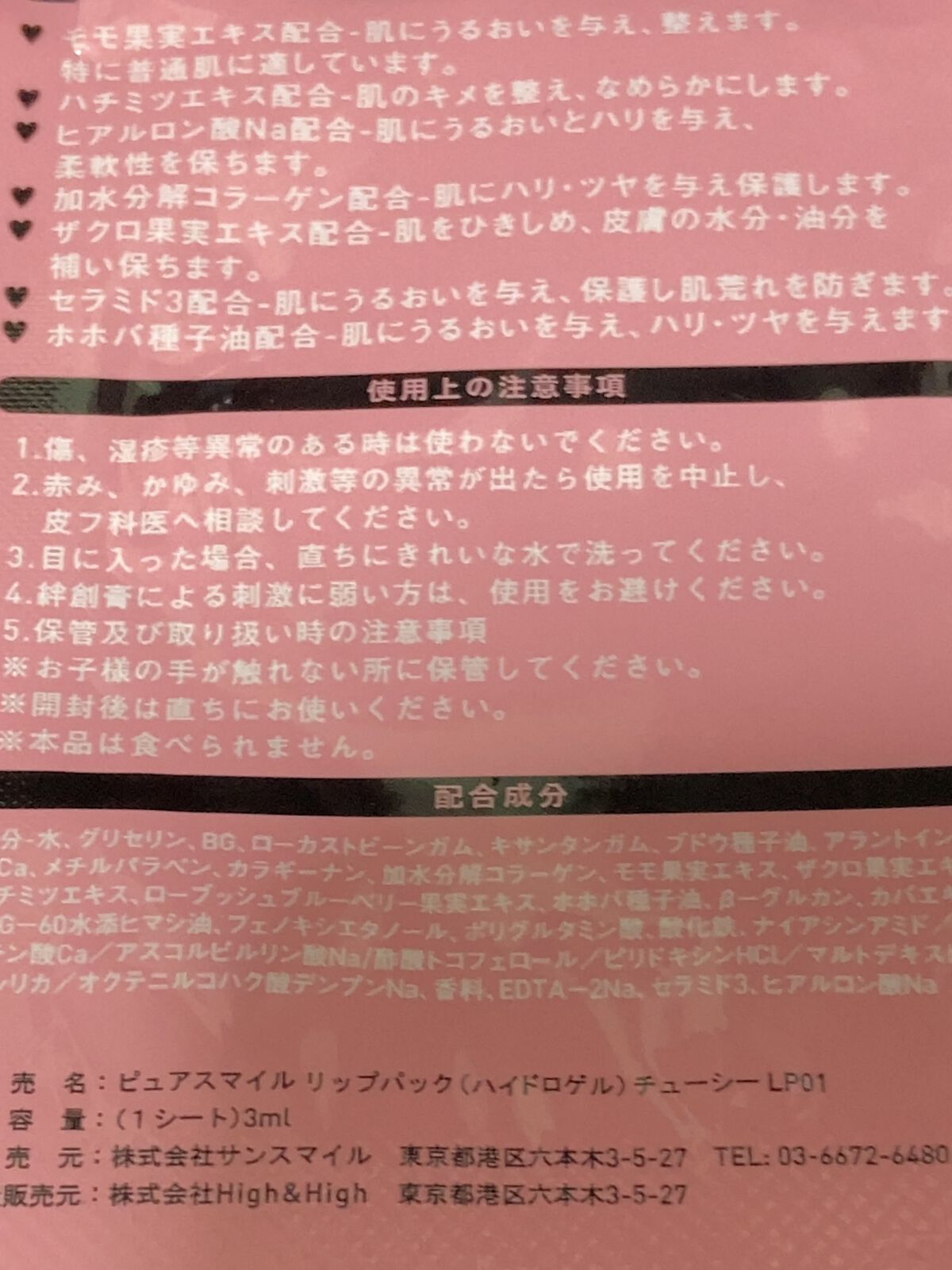 リップパック	 ピーチ/CHOOSY/リップマスクを使ったクチコミ（2枚目）
