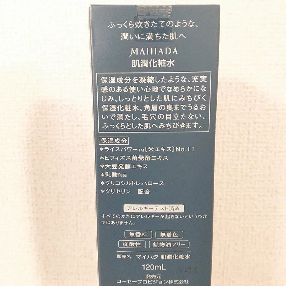 肌潤化粧水/米肌/化粧水を使ったクチコミ（2枚目）