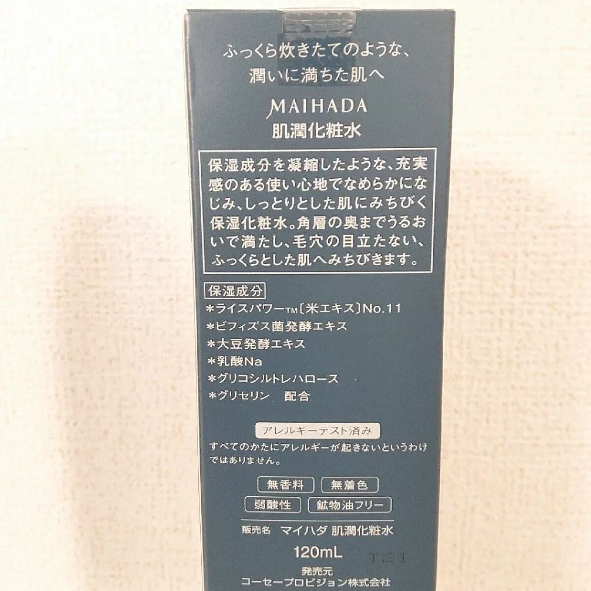 肌潤化粧水/米肌/化粧水を使ったクチコミ(2枚目)