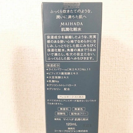 肌潤化粧水/米肌/化粧水を使ったクチコミ(2枚目)