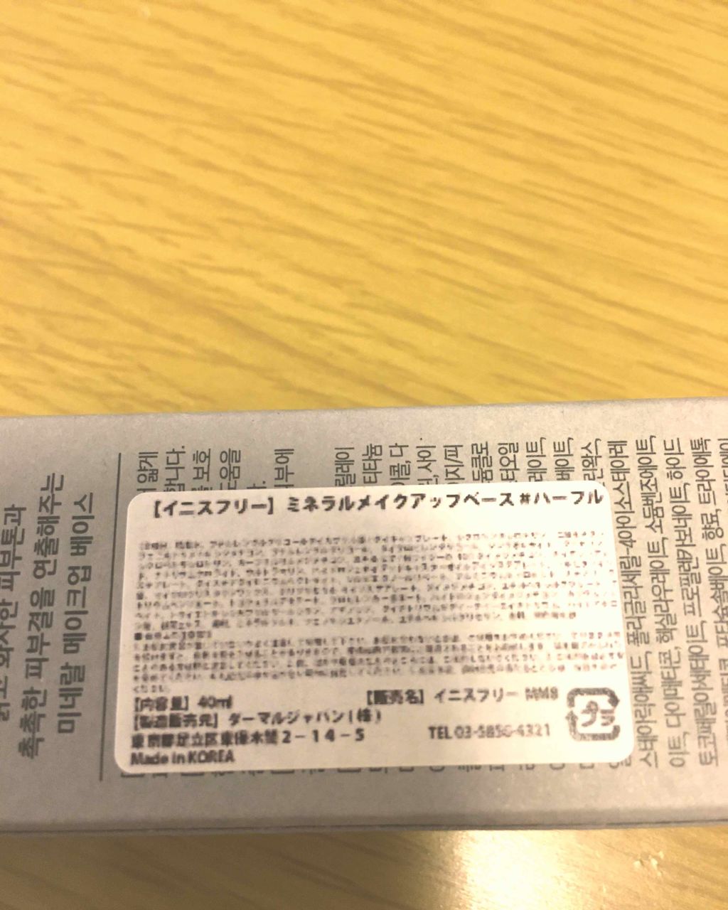 ミネラル メイクアップベース N/innisfree/化粧下地を使ったクチコミ(2枚目)