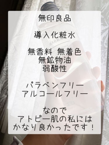 導入化粧液/無印良品/ブースター・導入液を使ったクチコミ（3枚目）