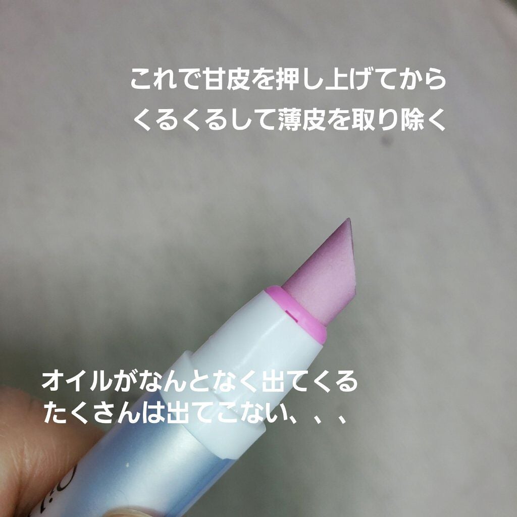 オイルインキューティクルプッシャーペン/ビューティーワールド/ネイル用品を使ったクチコミ(2枚目)