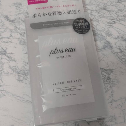 プリュスオー メロウリュクスマスク ジャータイプ/plus eau/ヘアマスク・ヘアパックを使ったクチコミ(1枚目)