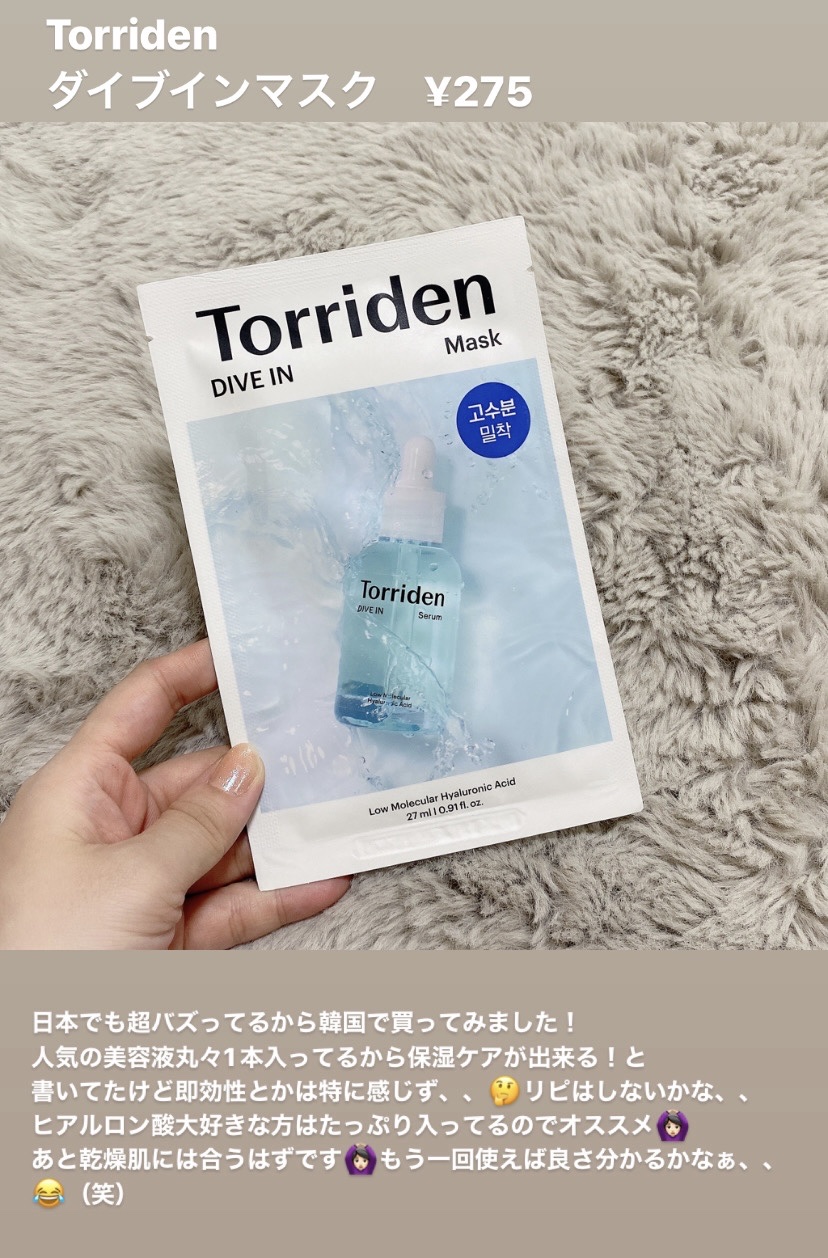 トリデン ダイブインマスクパック/Torriden/シートマスク・パックを使ったクチコミ（1枚目）