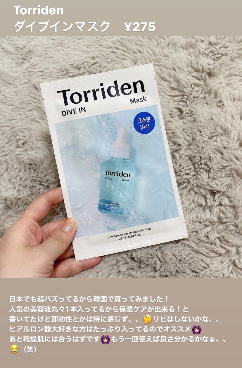 トリデン ダイブインマスクパック/Torriden/シートマスク・パックを使ったクチコミ(1枚目)