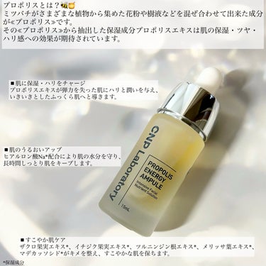 ＼CNPを代表する人気アイテム！／
ＣＮＰ プロＰ セラム
15mL 3,080円（税込）
⁡
⁡
プロポリスエキス*が肌に潤いとツヤを与える高保湿セラム🐝🍯 *保湿成分
⁡
⁡
ハチの巣から抽出した保湿成分プロポリスエキス配合のとろりと濃密なテクスチャーの美容液。
⁡
保湿成分プロポリスエキスは、肌にハリ感と潤いを与え、ふっくら肌へと導くのに期待が持てる成分なんだって♩
⁡
肌に馴染むまではとろりと重めかなと思いきや、馴染むともっちりとしながらもベタベタはせず、潤うような使い心地✨
⁡
バーバル系のような香りがするんだけど肌に馴染ませると香りはほとんど感じなくなるかな🌿
⁡
うるおいヴェールの保湿成分ヒアルロン酸Ｎａ配合で、失いがちな肌の水分を守り、しっとり肌をキープし、冬の乾燥にも嬉しい保湿力に感じています◎
⁡
その他にも魅力的な成分が配合されていて、保湿成分ザクロ果実エキス、イチジク果実エキス、ツルニンジン根エキス、メリッサ葉エキス、ハチミツエキス、マデカッソシド配合で、キメを整え、すこやかな肌を保ってくれるんだとか🫶
⁡
寝不足や不摂生が続いて、お肌の調子が安定しないな〜って時に使うと、お肌の栄養ドリンクかってくらい、なんだが調子を取り戻してくれるような体感なので、私の中で頼もしいアイテムに💛
⁡
また、保湿力があって乾燥でくすみが気になる私にもピッタリな美容液♩
⁡
乾燥こそ肌悩みを引き起こす大きな原因の1つになってくるから、保湿力のある美容液を探してる方に是非🙆‍♀️
⁡
⁡
⁡
#PR#CNP#シーエヌピーラボラトリー#シーエヌピー#乾燥対策#保湿ケア#韓国コスメ#韓国スキンケア#美容液の画像 その1