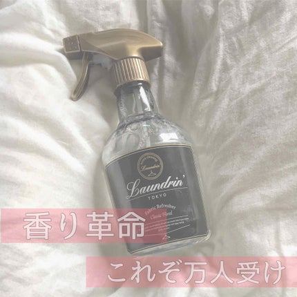 ファブリックミスト クラシックフローラル/ランドリン/ファブリックミストを使ったクチコミ(1枚目)