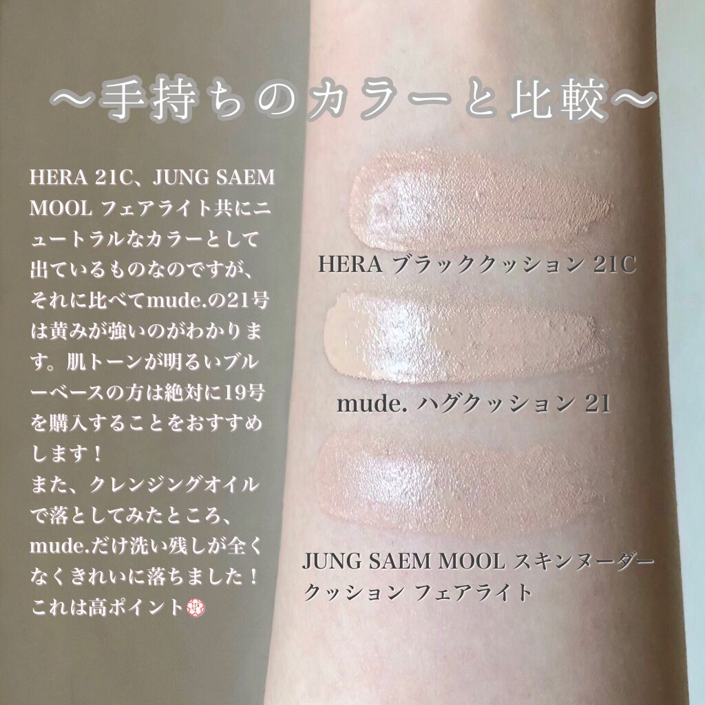 ハグクッション/mude./クッションファンデーションを使ったクチコミ(2枚目)
